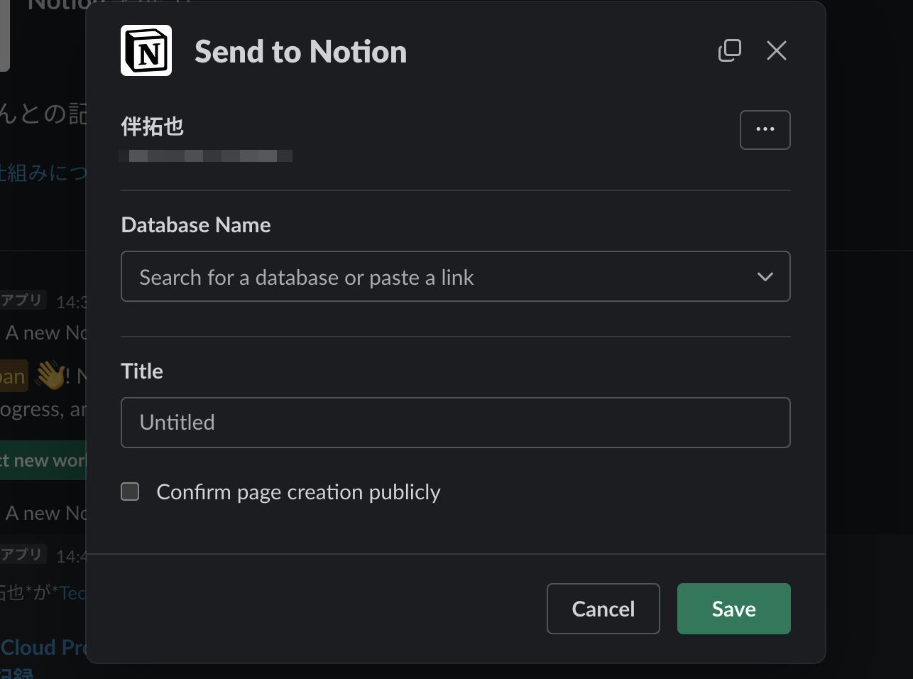 Notion_-ABC_DXMD局-_Slack_2023-07-20_15-48-50